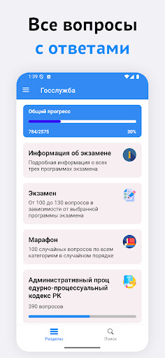 Тесты для службы КЗ (гос) Screenshot 2 - AppWisp.com