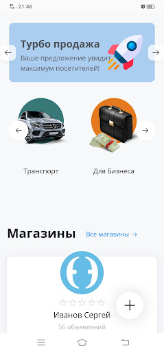Android application Доска объявлений купи продай screenshort