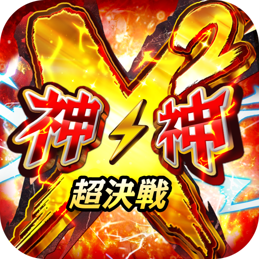 X² - クロススクエア：神vs神の超決戦 logo