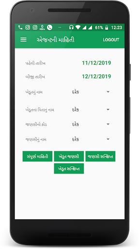 APMC Savarkundla Screen 2