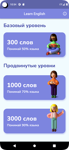 Android application Английский язык screenshort