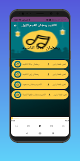 Ramadan ringtones download