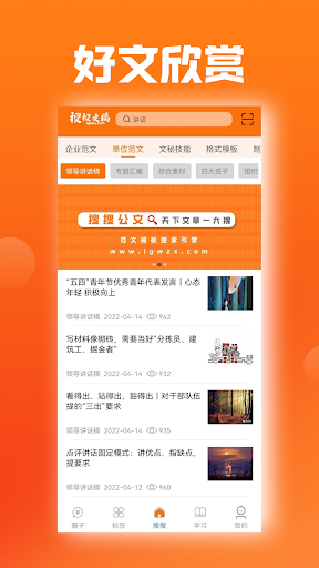 搜搜公文 Screen 2
