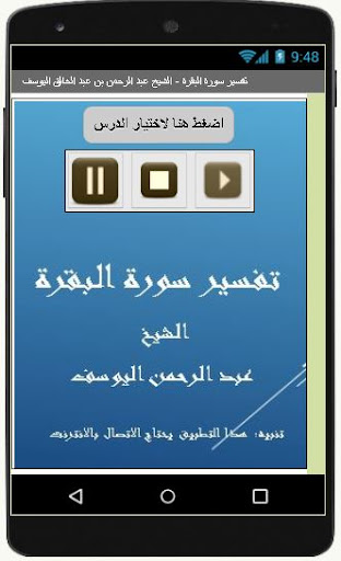 Android application تفسيرالبقرة عبد الرحمن اليوسف screenshort