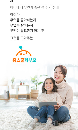 Android application 홈스쿨학부모 screenshort