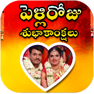 wedding photo frames (Telugu) icon