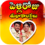 wedding photo frames (Telugu)
