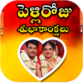 wedding photo frames (Telugu)