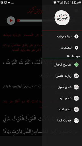 دعای جوشن کبیر Screenshot 1 - AppWisp.com