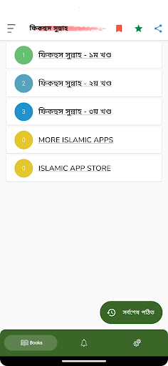 Android application ফিকাহুস সুন্নাহ - Fiqhus Sunna screenshort