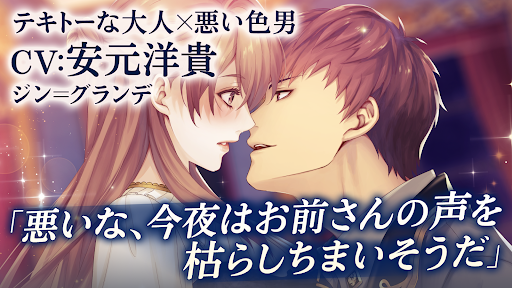 イケメン王子 美女と野獣の最後の恋　乙女・恋愛ゲーム 2.6.0 screenshots 3