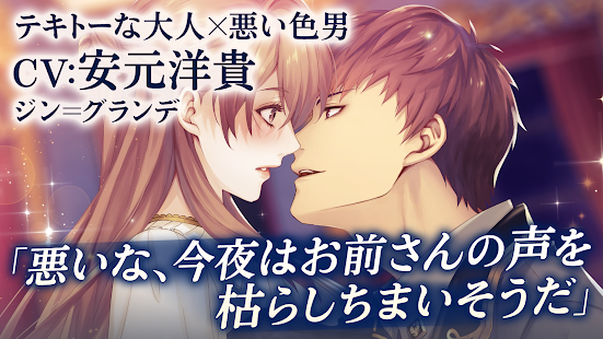 イケメン王子 美女と野獣の最後の恋　乙女・恋愛ゲーム 2.7.0 screenshots 3