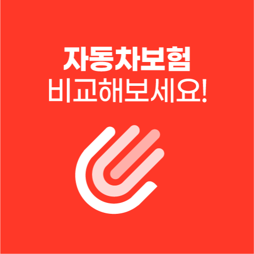 다이렉트자동차보험 비교앱 logo