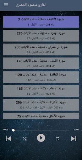 محمود الحصري - تلاوة القران Screen 2