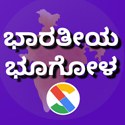 Indian Geography in Kannada for  Android – Latest Version & Features app icon