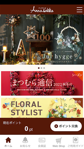 Android application Annasakka公式アプリ screenshort