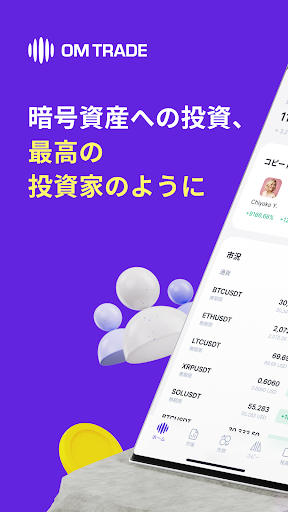 Android application OMTrade screenshort