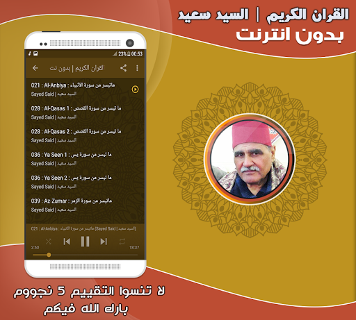 قران السيد سعيد تجويد بدون نت‎ Screen 2