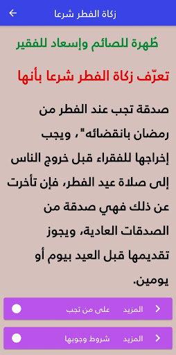 زكاة الفطر مقدارها وقتها Screen 3