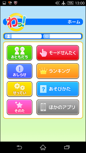 わっ！（あそんでまなぶ！シリーズ） Screen 3