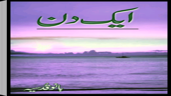 Urdu Novel Aik Din(圖5)-速報App