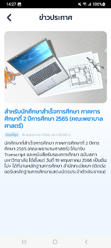 PYU e-Registrar Screen 2