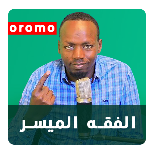 Barnoota Fiqihii - Afaan Oromo  Icon