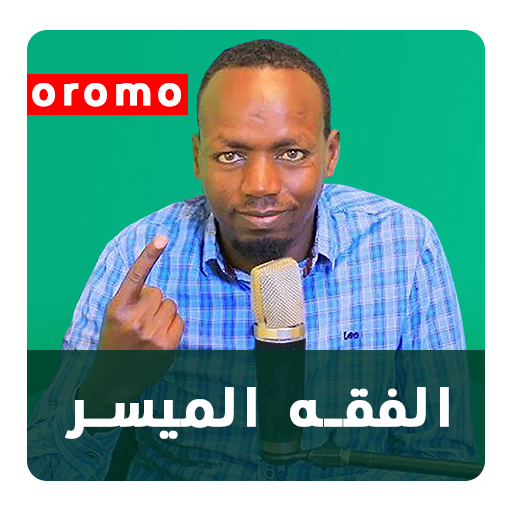 Barnoota Fiqihii - Afaan Oromo logo