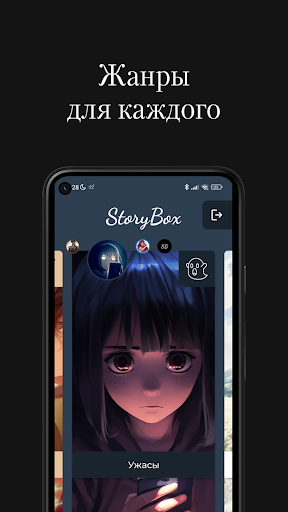 StoryBox - твоё приключение Screen 2