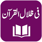 Fi Zilal al-Quran - Tafseer - Sayyid Qutb Shaheed Apk