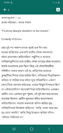 Android application কপালকুণ্ডলা - বঙ্কিমচন্দ্র চট্ screenshort