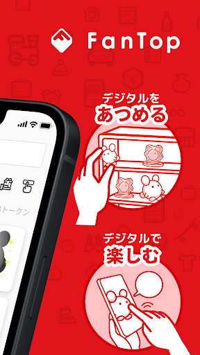 FanTop / ファントップ 限定コンテンツを楽しもう！ Screen 2