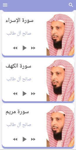 Saleh Al Taleb Quraan mp3 Screen 3
