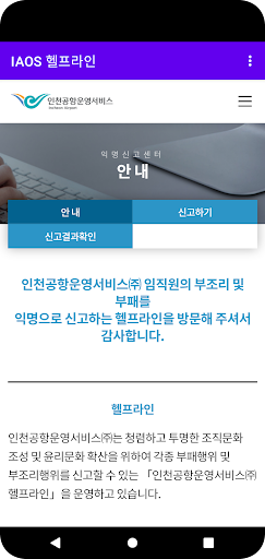Android application IAOS 헬프라인 screenshort