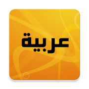 Top 20 Books & Reference Apps Like Arabic Proficiency Test - Best Alternatives
