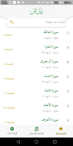 Android application تدبر القرءان screenshort