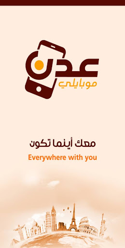 عدن موبايلي Screen 2