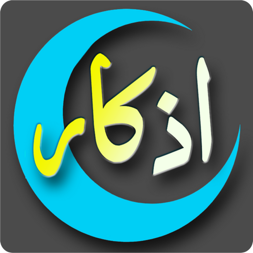 Adhkar Kitab - Maker - Studio logo