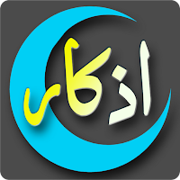Adhkar Studio - Haddad App - h2net