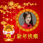 Cover Image of Download Chinese NewYear frame2022  APK