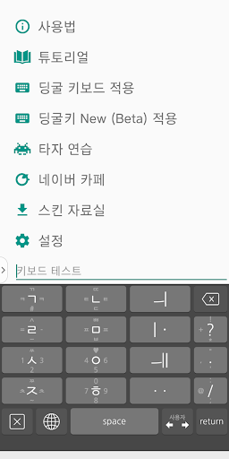 딩굴 한글 키보드 테마 - 다크 Screen 2