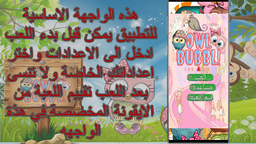 Android application حرر البوم | OWL BUBBLE screenshort