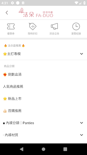 法朵內衣 | 涼感機能內著專家 Screen 3