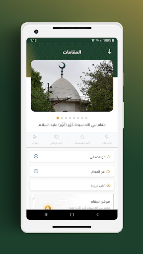 المقامات و المواقع الدينية Screen 3