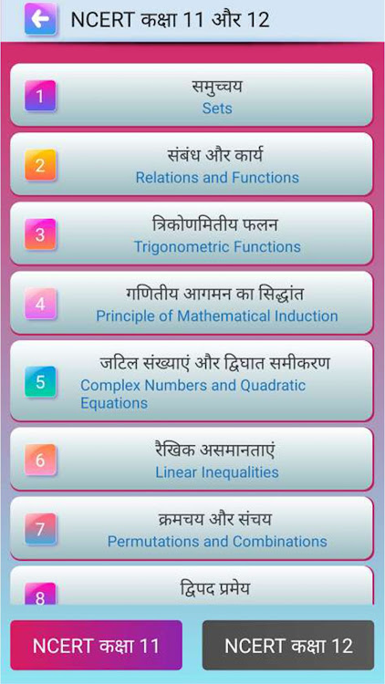 गणित (Math Tricks in Hindi) - 2.0.0.2 - (Android)