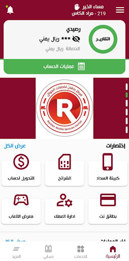 Android application مركز ردفان لخدمات الجوال screenshort