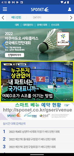 Android application 스포넷 - 대회일정, 대진표, 결과 screenshort