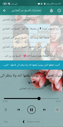 Android application روائع خطب الشيخ بدر مشارى screenshort