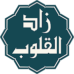 Cover Image of 下载 زاد القلوب : أذكار،أدعية،تسبيح  APK