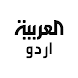 Al Arabiya Urdu - Androidアプリ